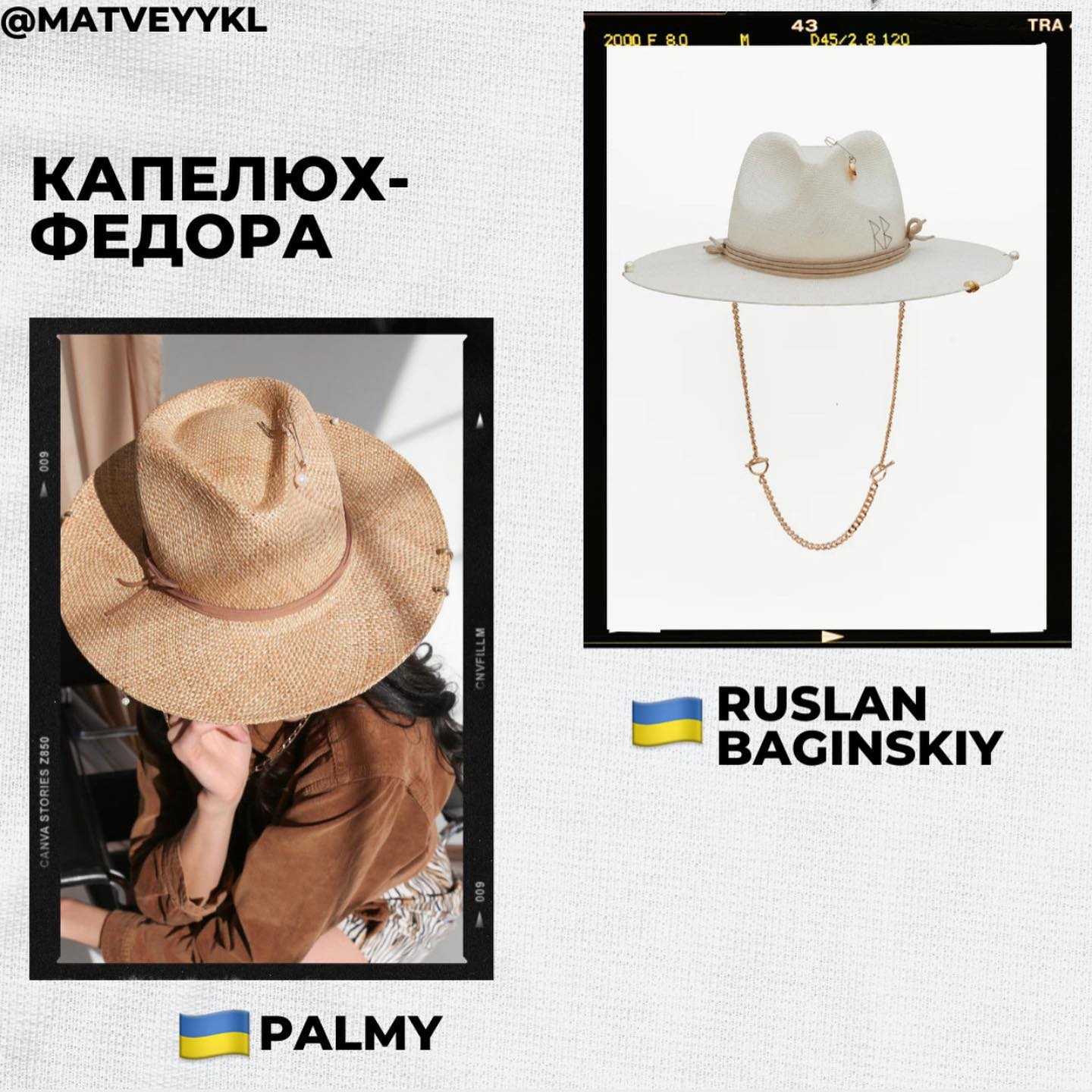 Хустка, панама або візор? Стиліст показав модні головні убори цього літа